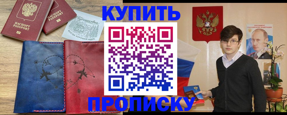 временная регистрация купить в Мелеузе
