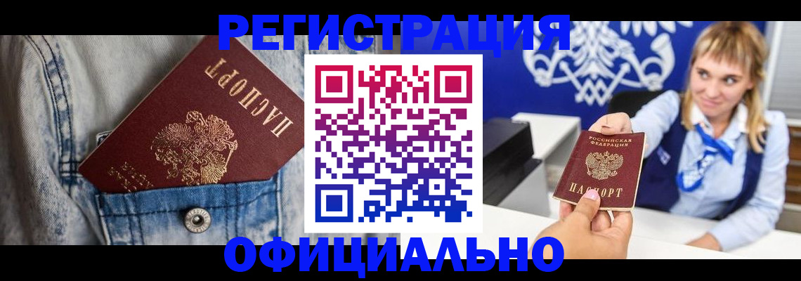 прописка ребенка в Мелеузе