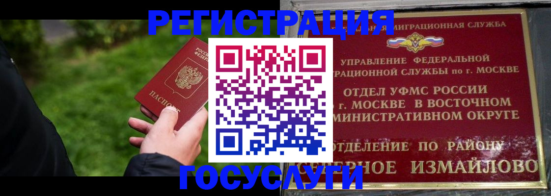 временная регистрация поиск в Мелеузе