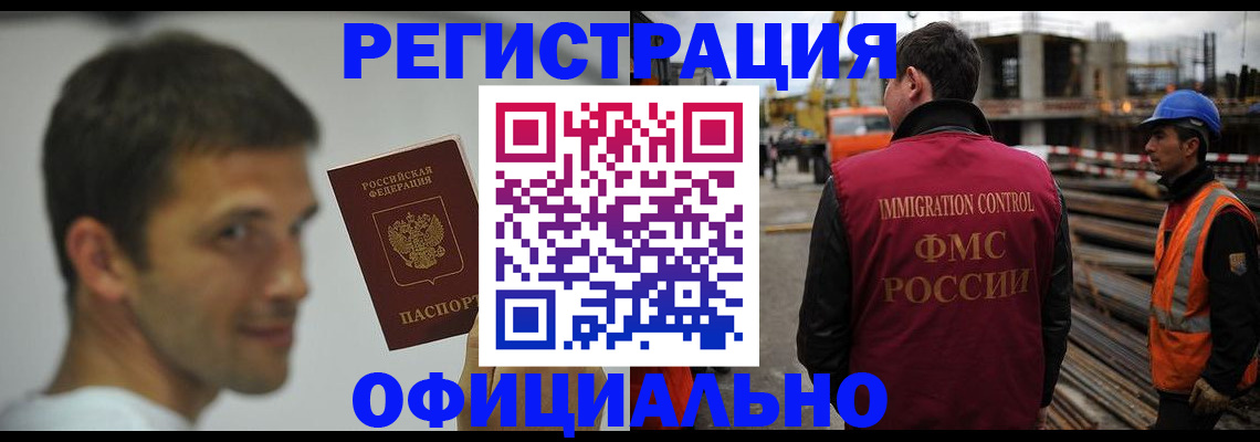 прописка иностранных граждан в Мелеузе