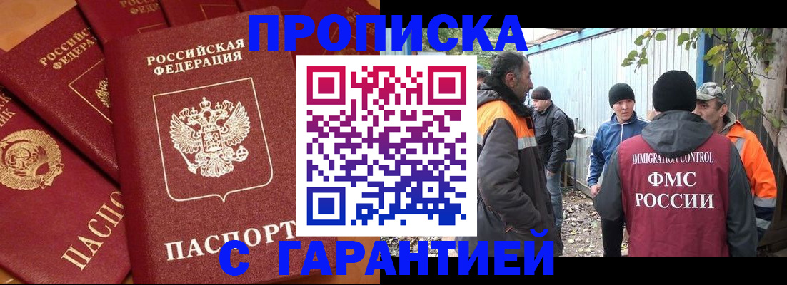 прописка ребенка в Мелеузе