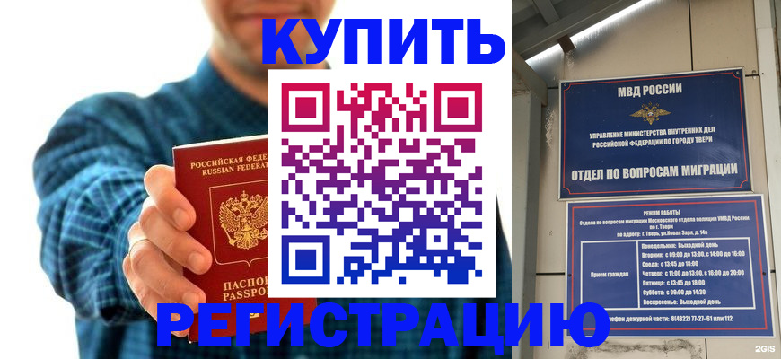 временная регистрация надежно в Мелеузе