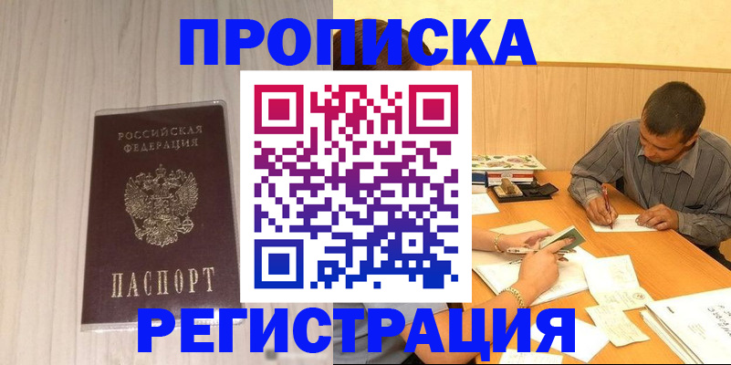 прописка иностранных граждан в Мелеузе