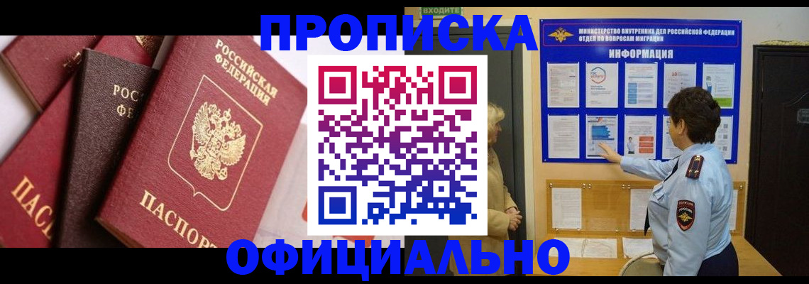 временная регистрация в квартире в Мелеузе